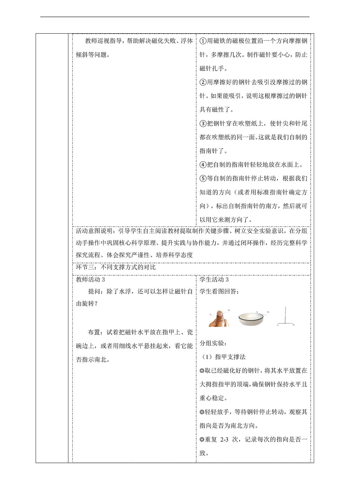 【大单元整体教学】1.3《做个指南针》课时教案第3页