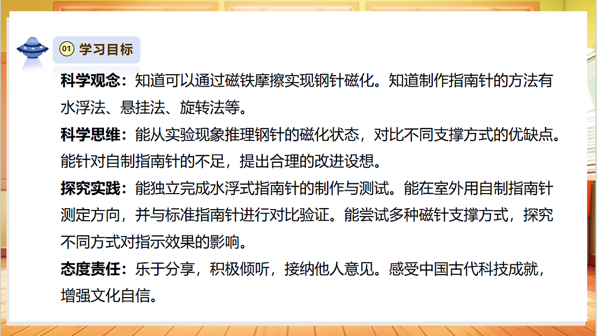 【大单元整体教学】1.3《做个指南针》课时课件第3页