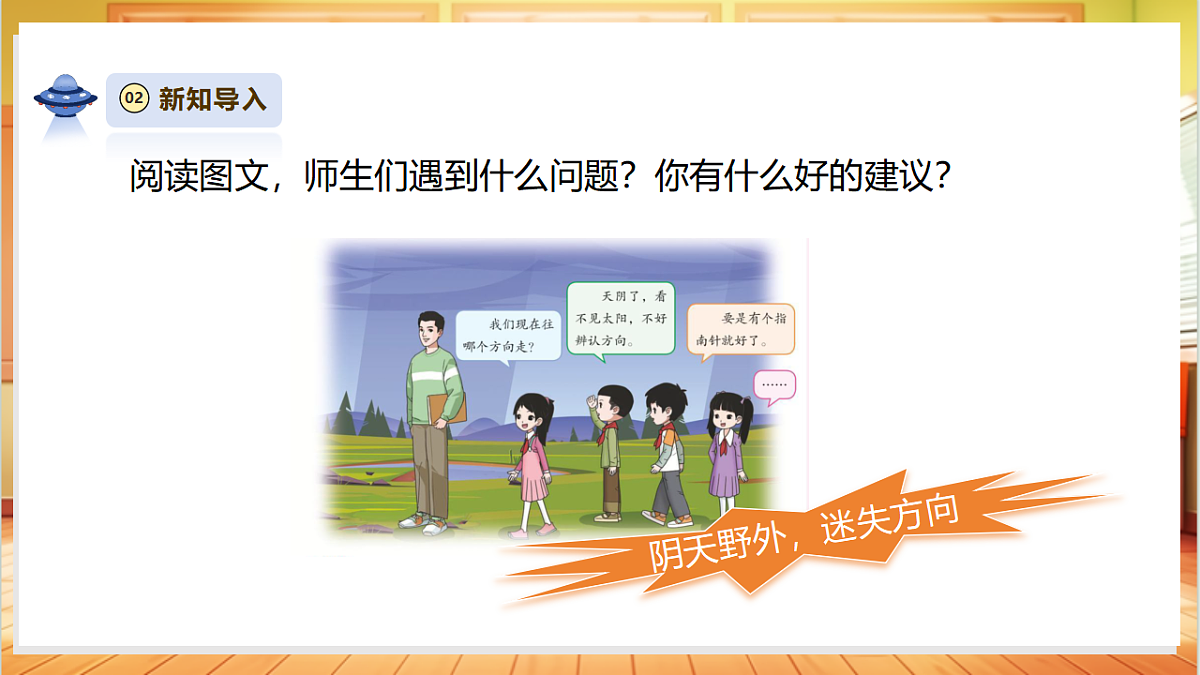 【大单元整体教学】1.3《做个指南针》课时课件第4页