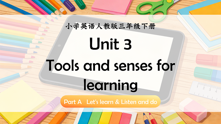 Unit 3 课时 2 Part A Let's learn & Listen and do第1页