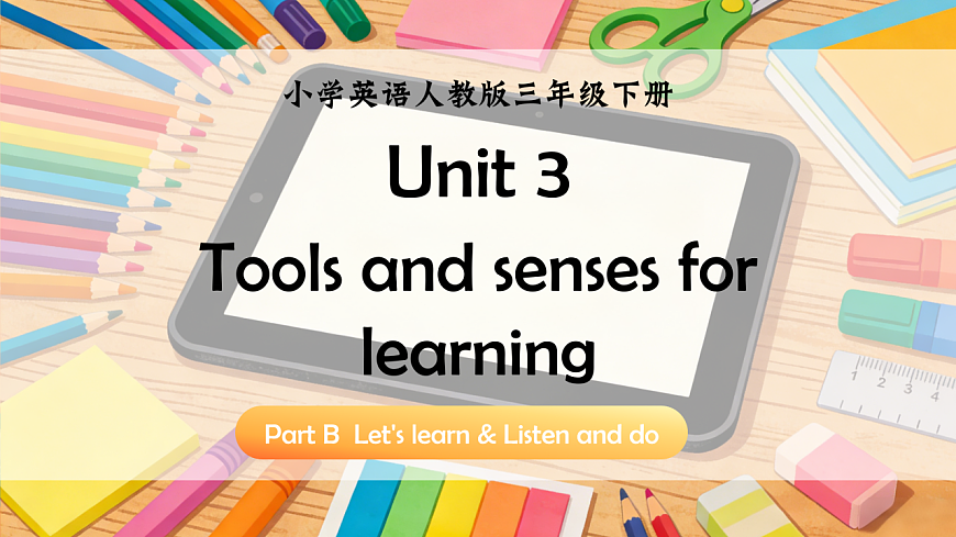 Unit 3 课时5 Part B Let's learn & Listen and do第1页
