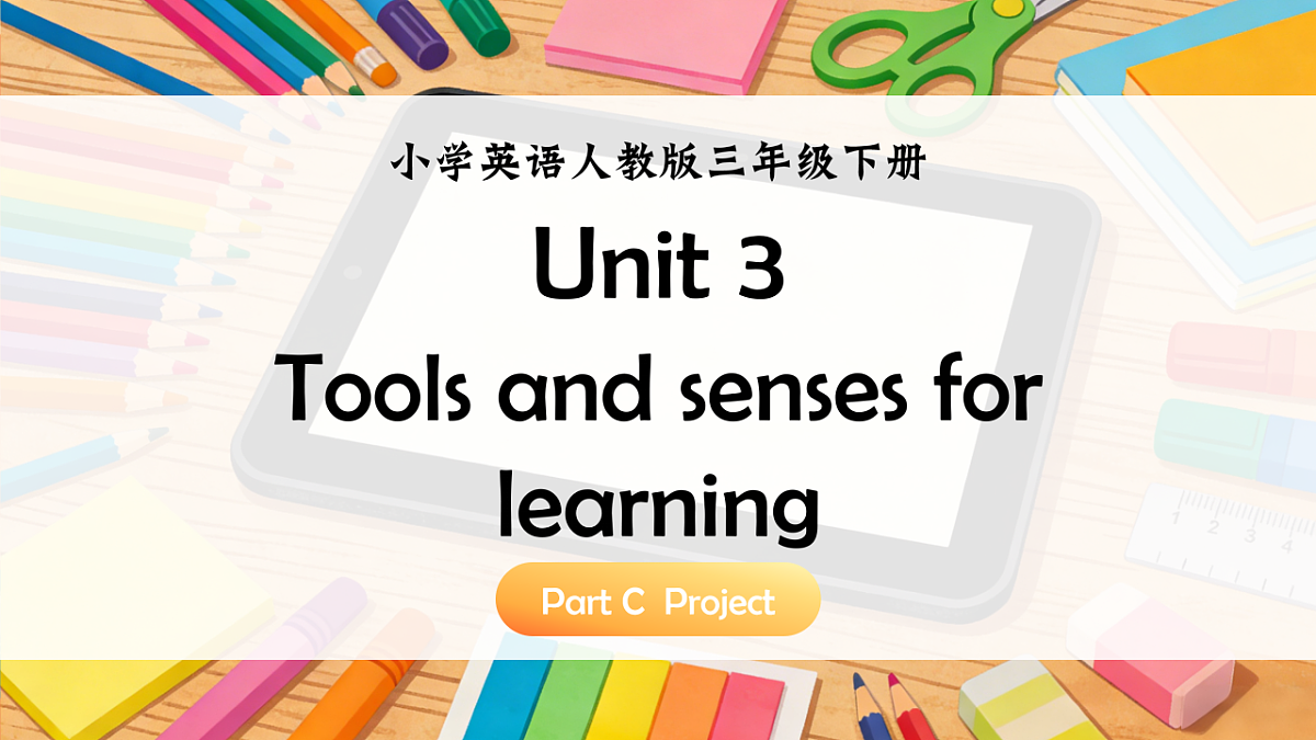 Unit 3 课时 7 Project第1页