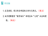 22《礼记》二则 课件  统编版语文八年级下册