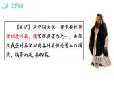 22《礼记》二则 课件  统编版语文八年级下册
