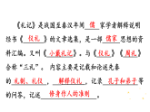 22《礼记》二则 课件  统编版语文八年级下册