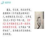 22《礼记》二则 课件  统编版语文八年级下册