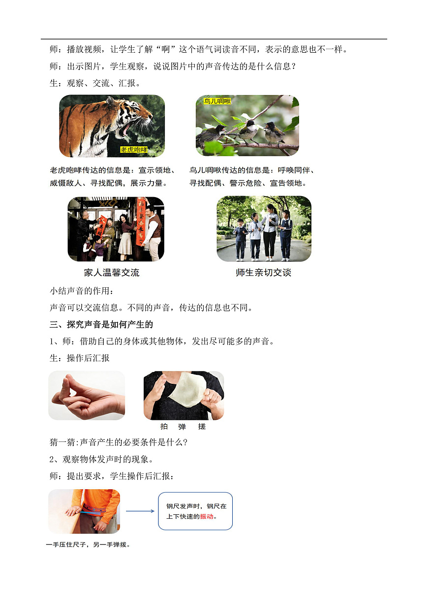 苏教版小学科学三年级下册第四单元《13.声音的产生》教案第2页