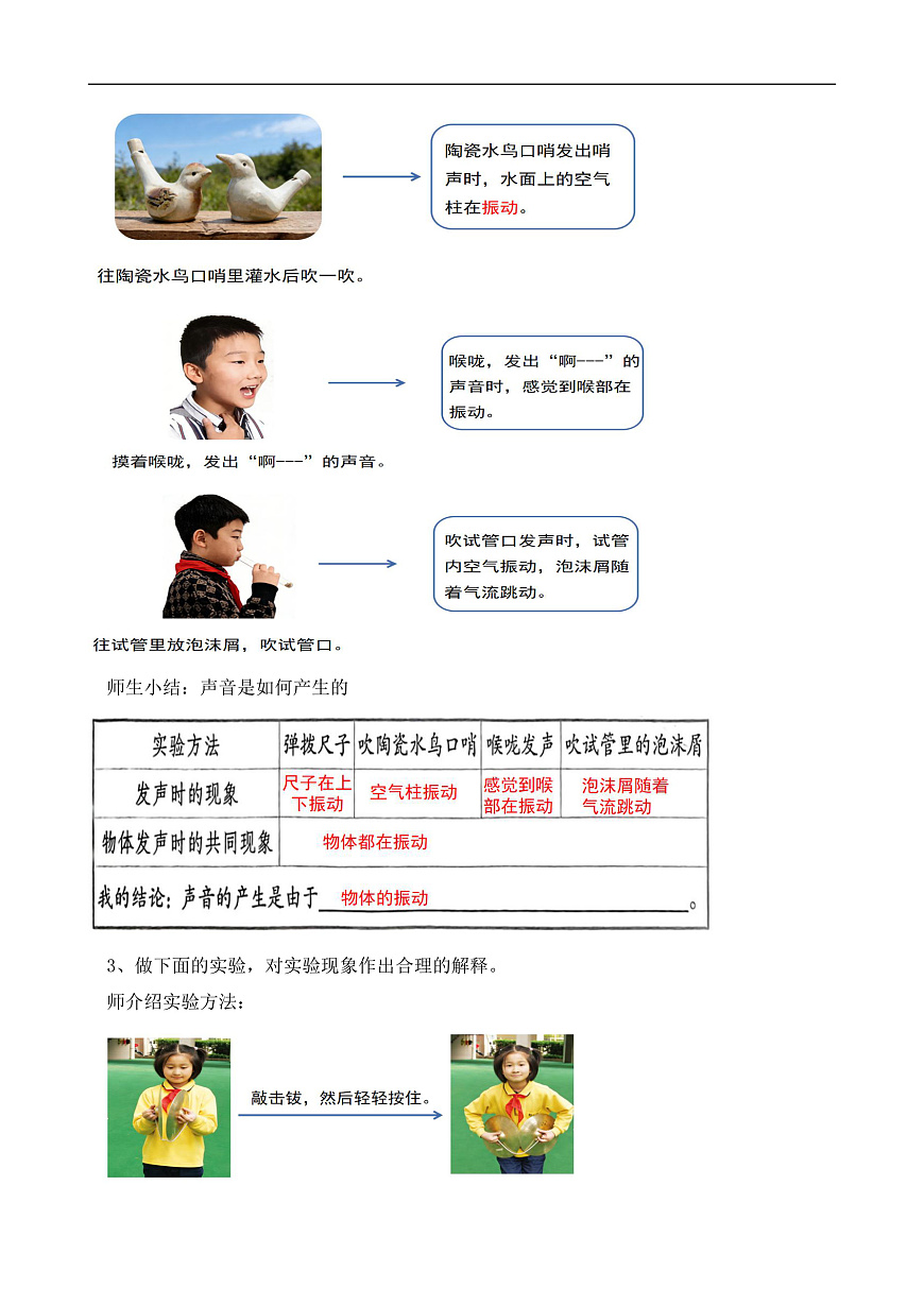苏教版小学科学三年级下册第四单元《13.声音的产生》教案第3页