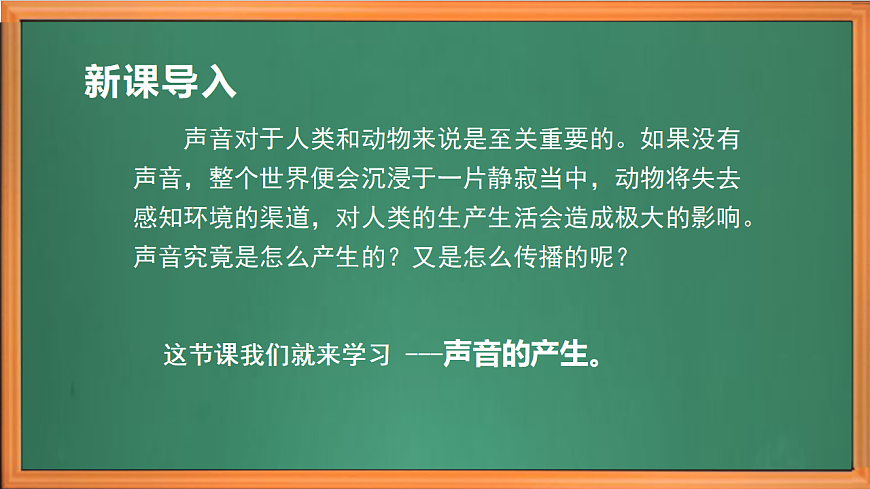 苏教版小学科学三年级下册第四单元《13.声音的产生》课件+作业设计+视频第1页