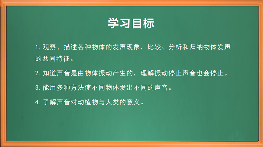 苏教版小学科学三年级下册第四单元《13.声音的产生》课件+作业设计+视频第3页