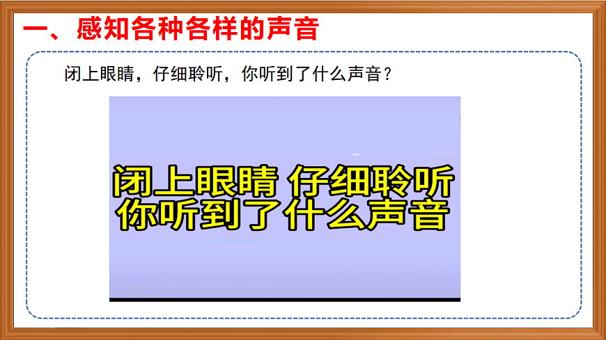 苏教版小学科学三年级下册第四单元《13.声音的产生》课件+作业设计+视频第4页