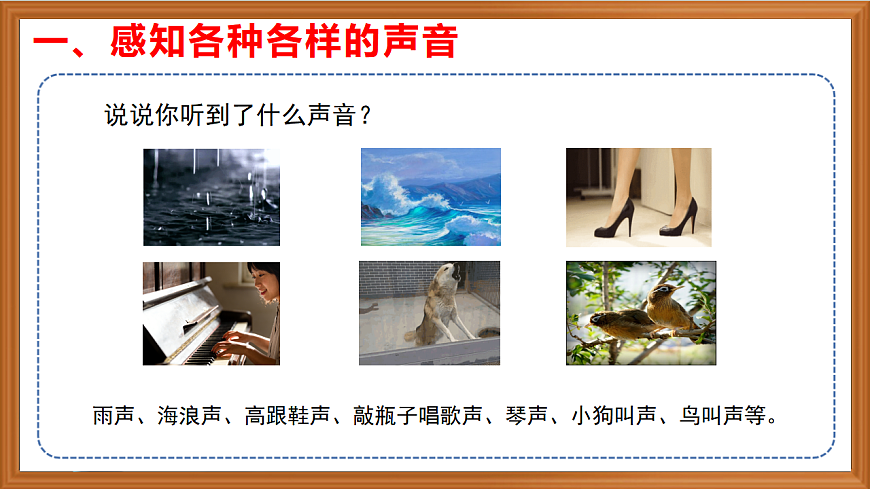 苏教版小学科学三年级下册第四单元《13.声音的产生》课件+作业设计+视频第5页