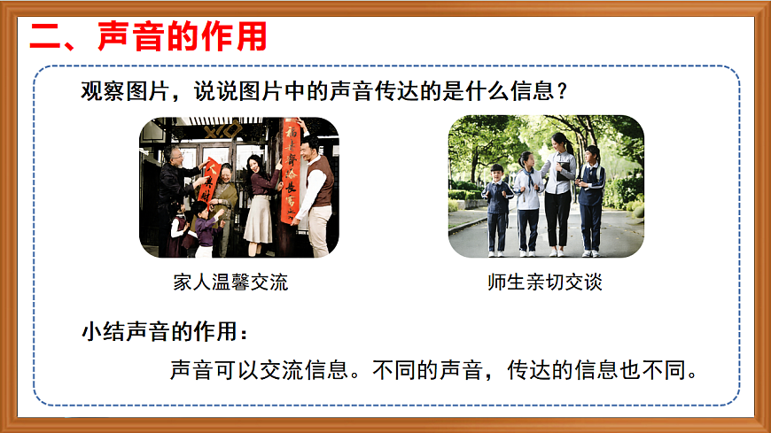 苏教版小学科学三年级下册第四单元《13.声音的产生》课件+作业设计+视频第8页