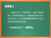 苏教版小学科学三下第四单元《16 保护听力》课件+教案+视频