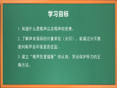 苏教版小学科学三下第四单元《16 保护听力》课件+教案+视频