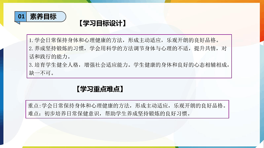 【新教材 】 二年级下册道德与法治 第1课《身心健康很重要》（第二课时）PPT教学课件第3页
