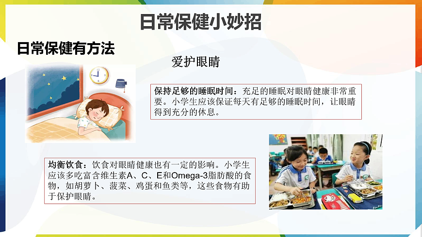 【新教材 】 二年级下册道德与法治 第1课《身心健康很重要》（第二课时）PPT教学课件第8页