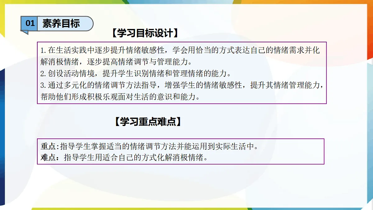 【新教材 】（统编版） 二年级下册道德与法治 第2课《学做“快乐鸟”》（第二课时）PPT教学课件第3页