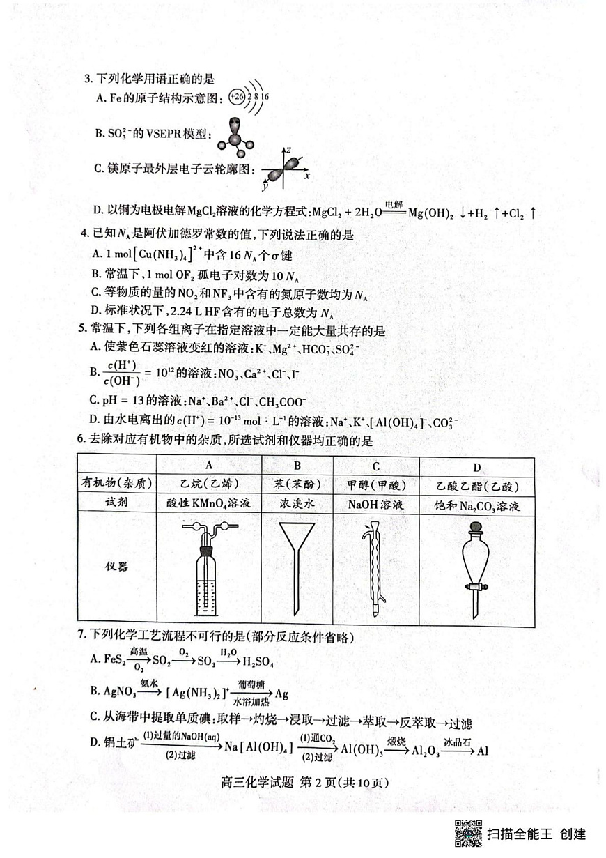 化学试题卷第2页