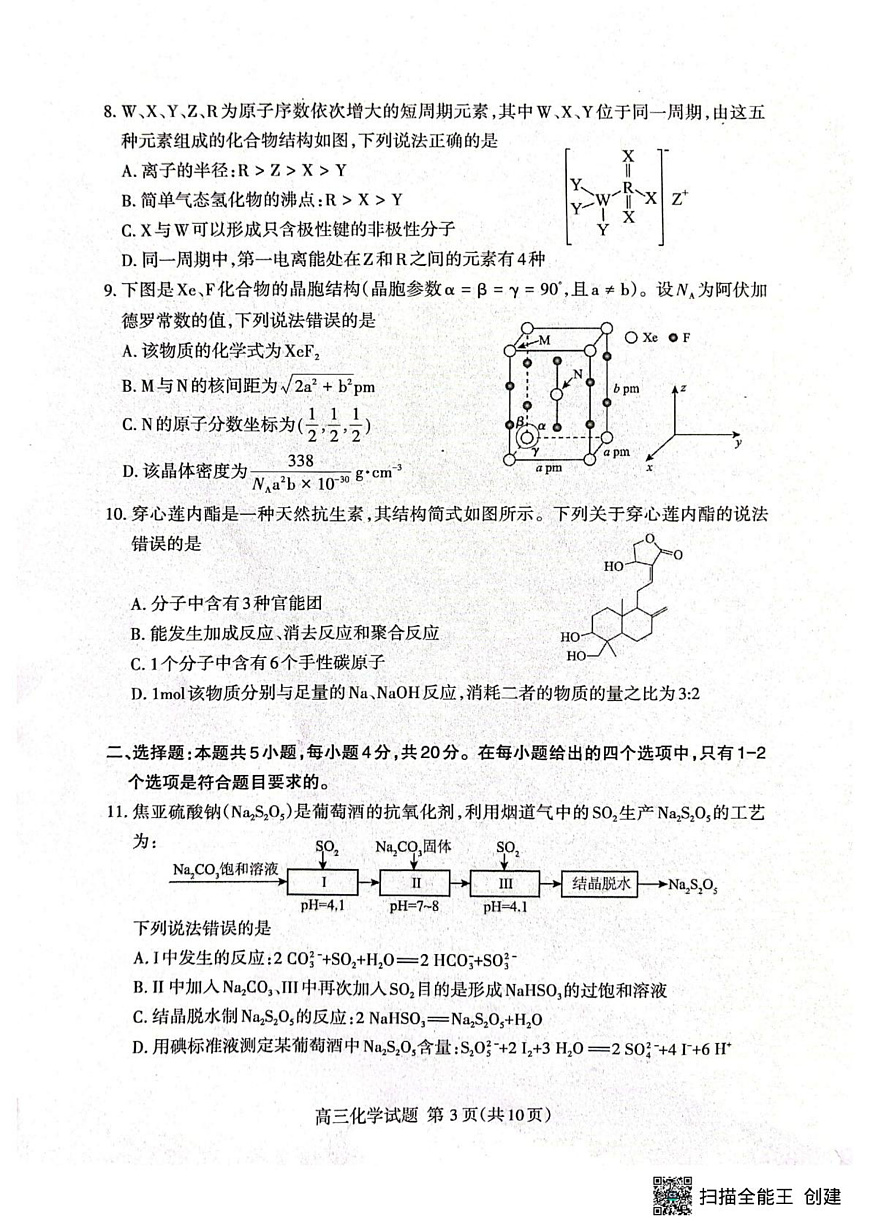化学试题卷第3页