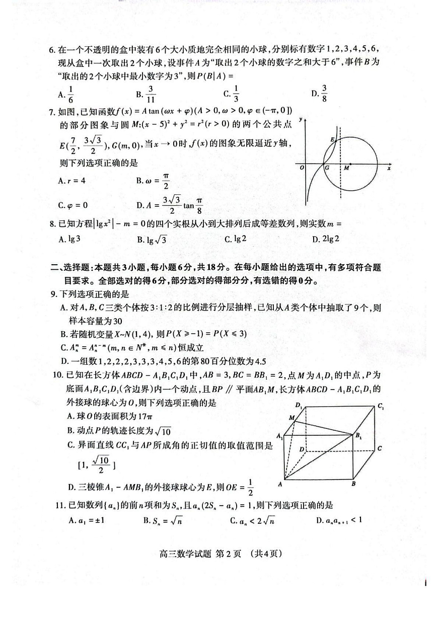 数学试题卷第2页