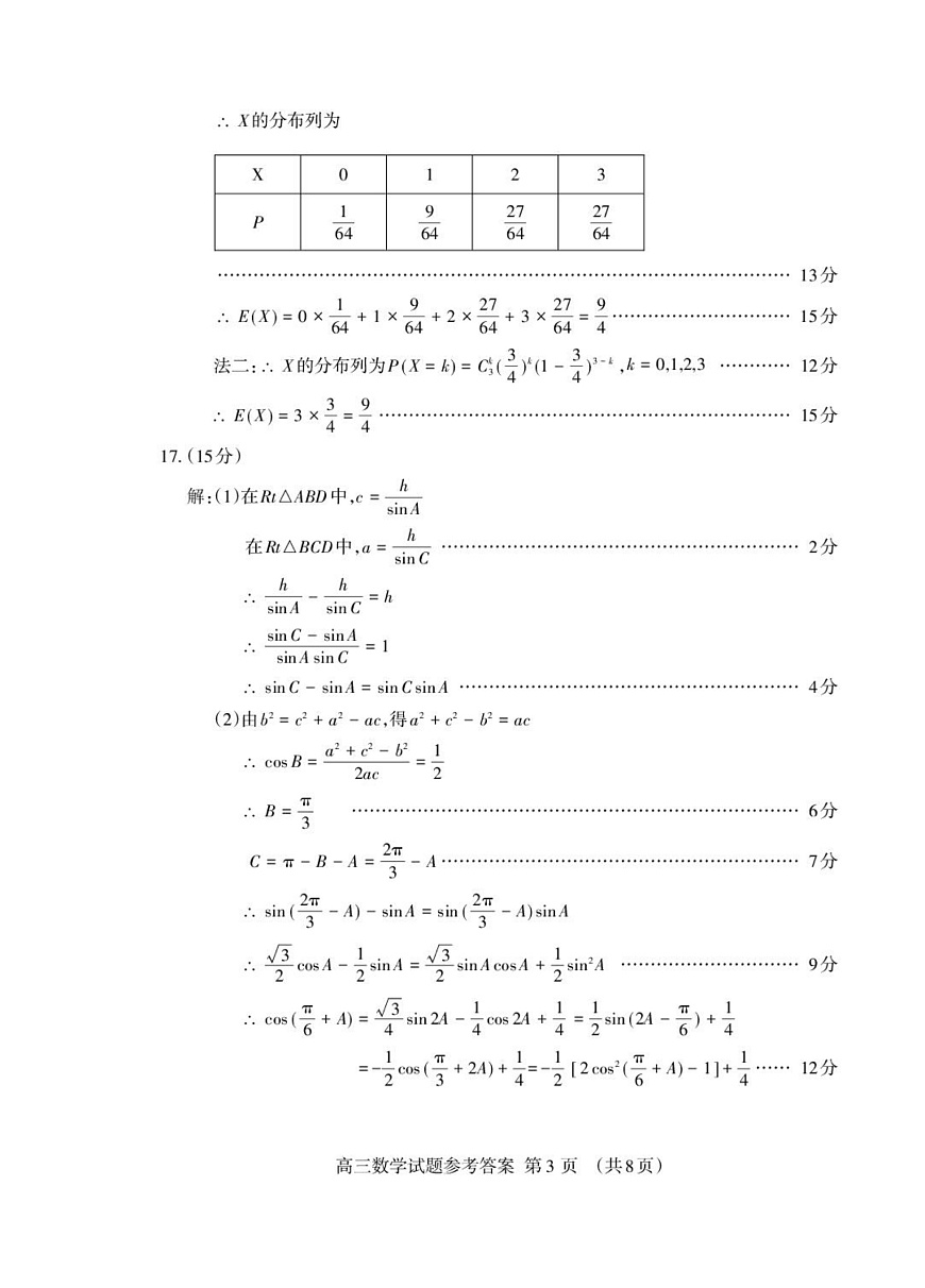 数学试题卷答案第3页