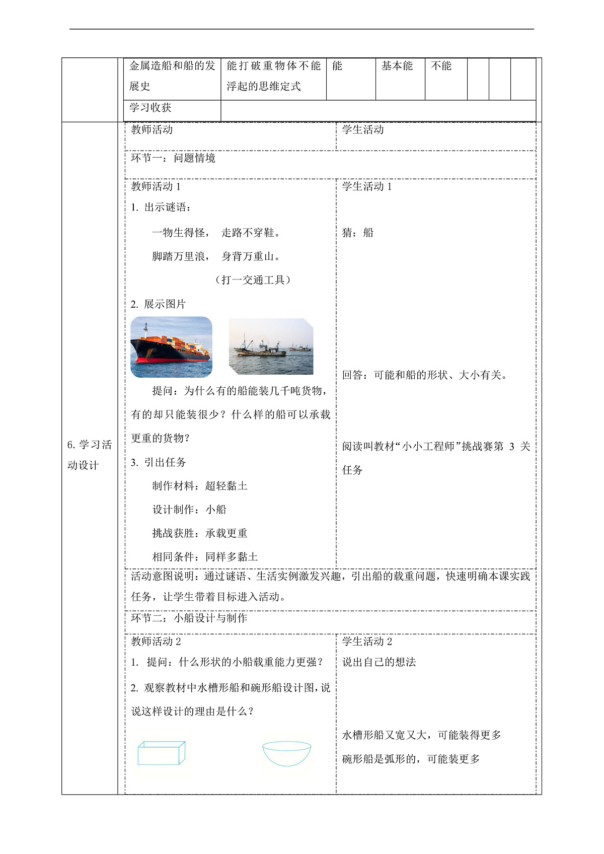 【大单元整体教学】1.3《载重小船》课时教案第2页