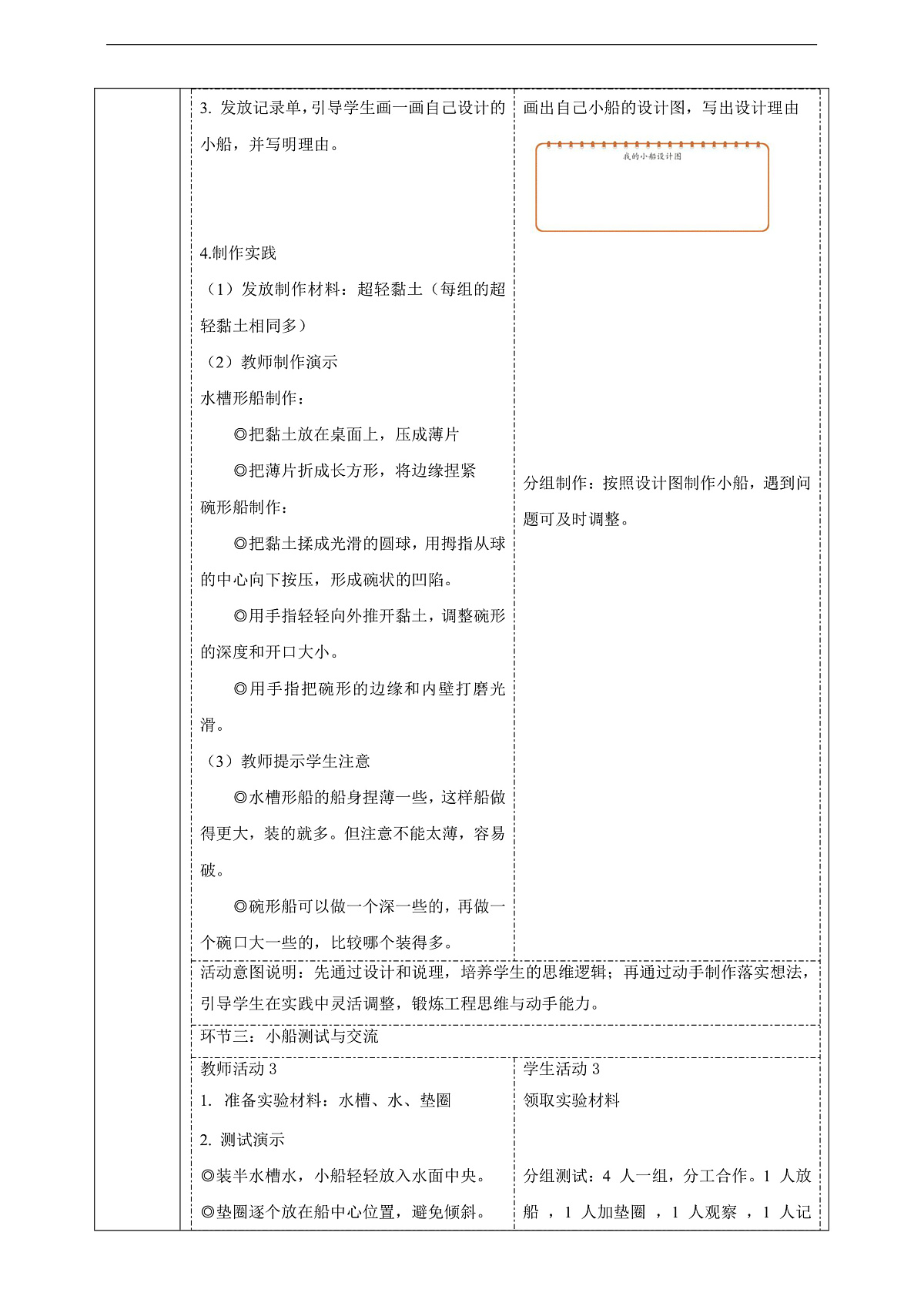 【大单元整体教学】1.3《载重小船》课时教案第3页