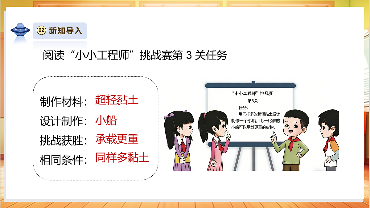 【大单元整体教学】1.3《载重小船》课时课件第6页