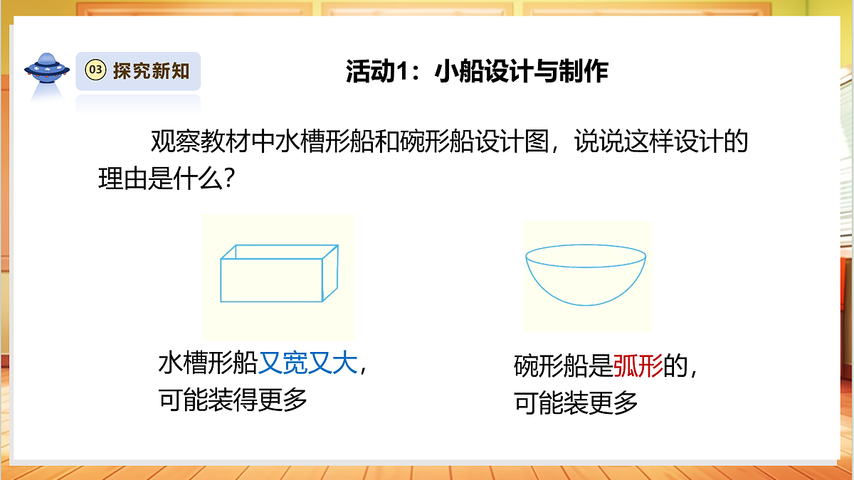 【大单元整体教学】1.3《载重小船》课时课件第8页