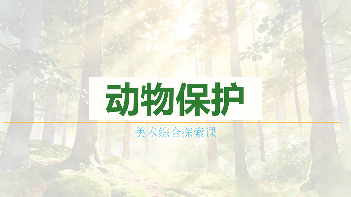 《动物保护》第1页