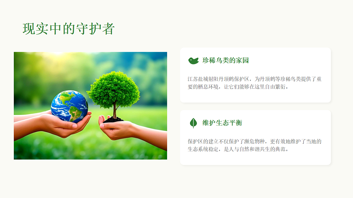《动物保护》第4页