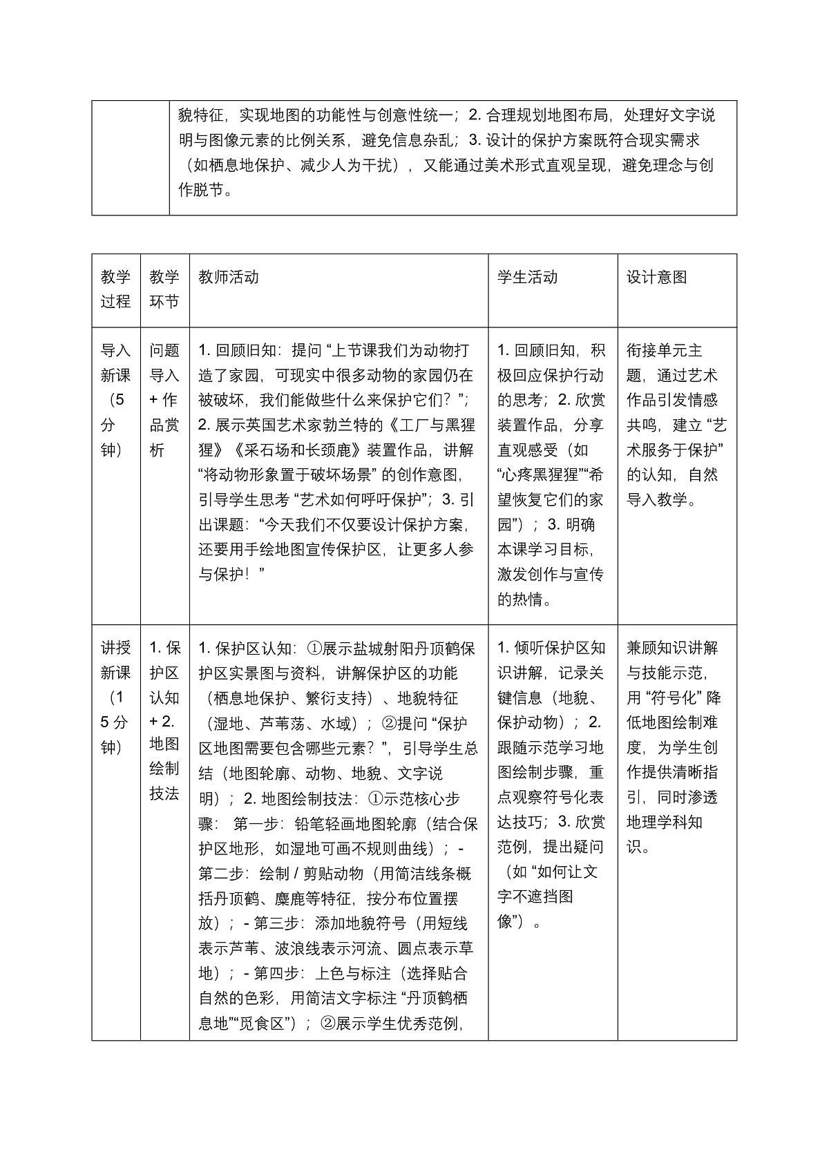 《动物保护》教学设计第2页
