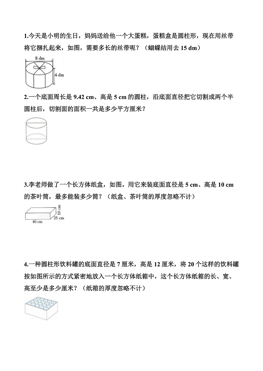 第三单元 第1课时 圆柱的认识（同步练习）数学人教版六年级下册第3页