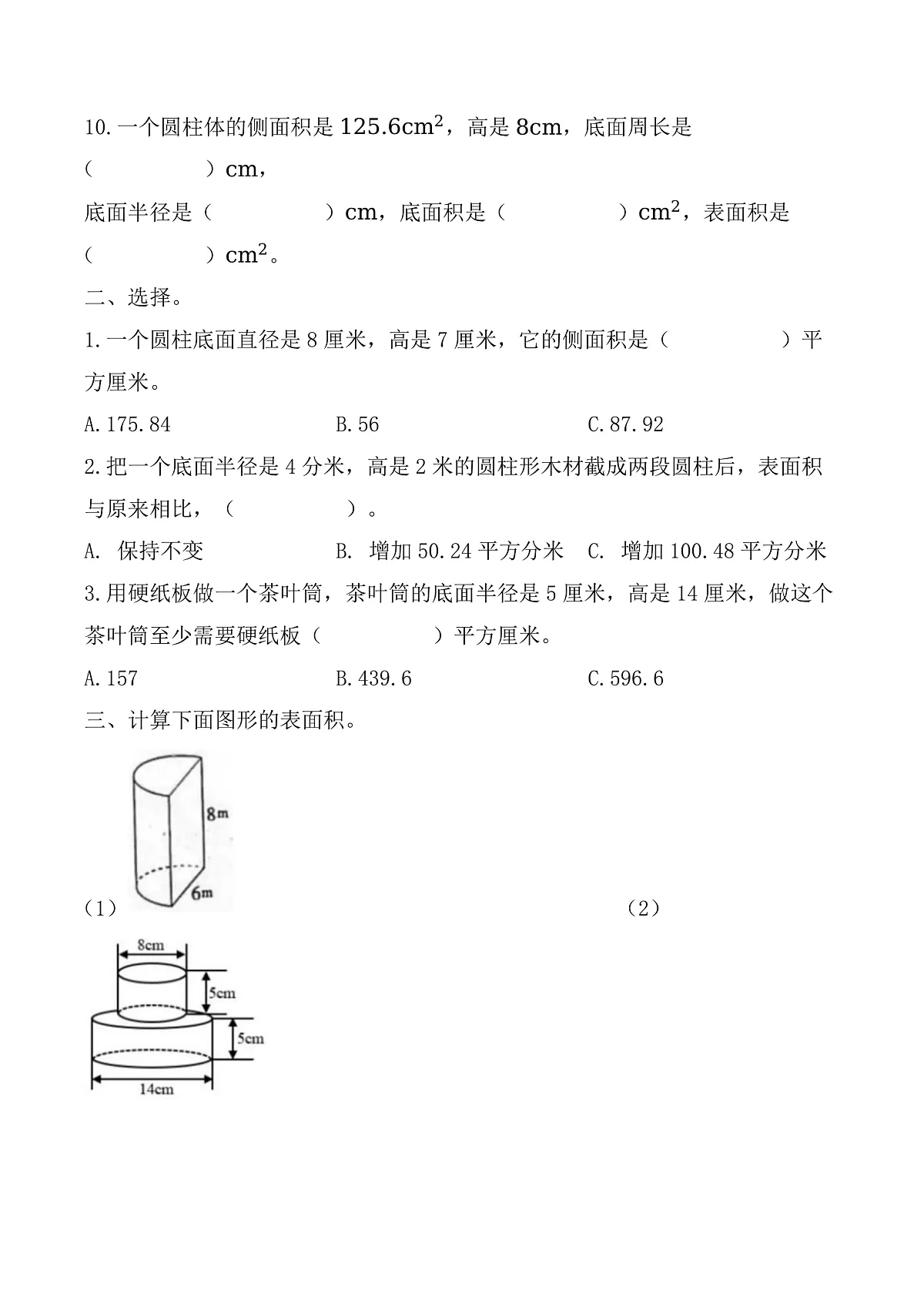 第三单元 第4课时 圆柱的表面积实际应用（同步练习）数学人教版六年级下册第2页