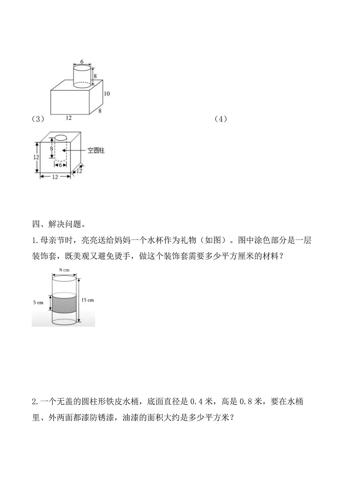 第三单元 第4课时 圆柱的表面积实际应用（同步练习）数学人教版六年级下册第3页