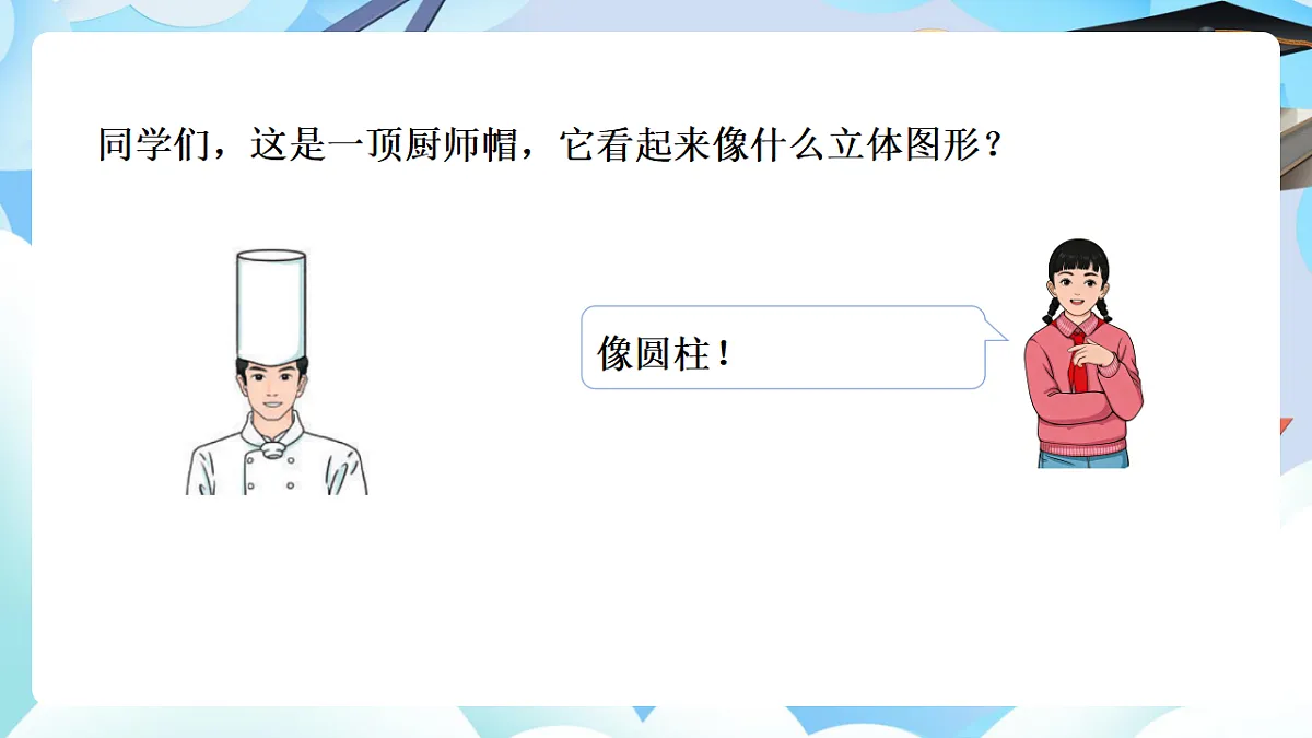 第三单元 第4课时 圆柱表面积的实际应用（教学课件）数学人教版六年级下册第6页