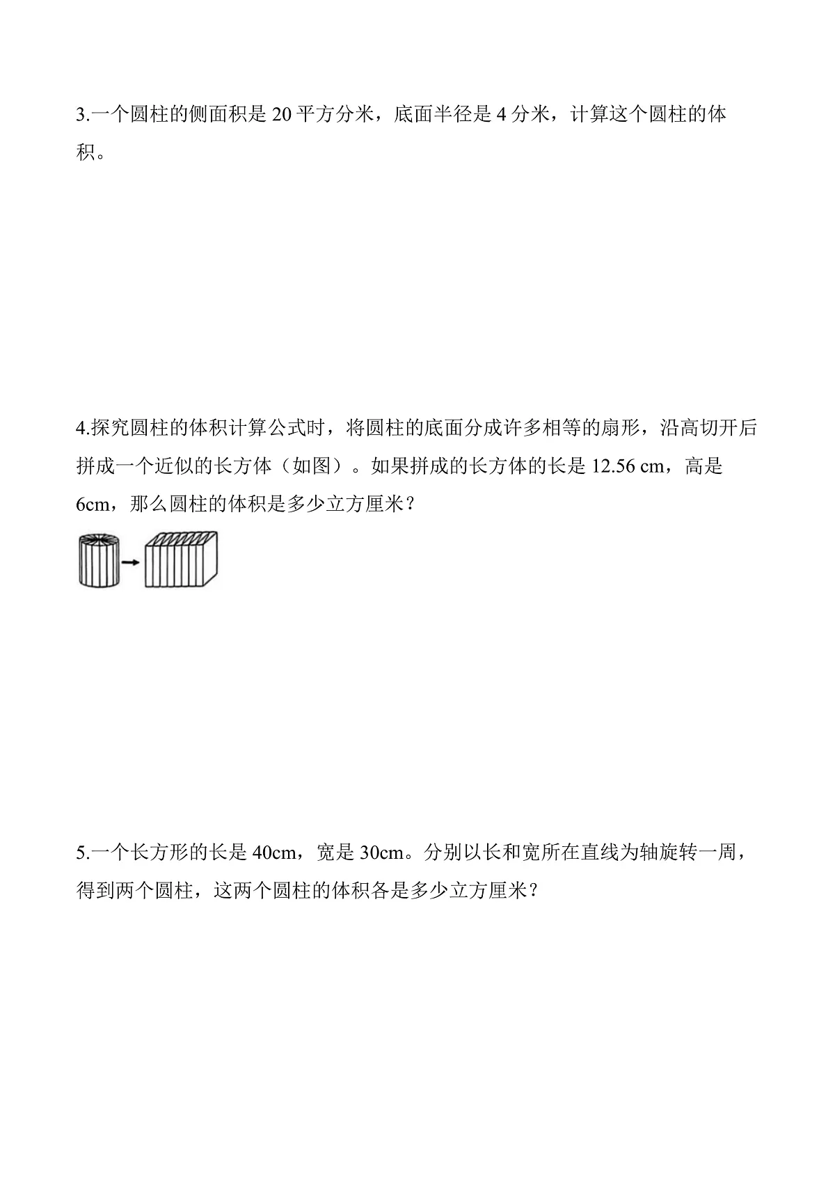 第三单元 第5课时 圆柱的体积（同步练习）数学人教版六年级下册第3页