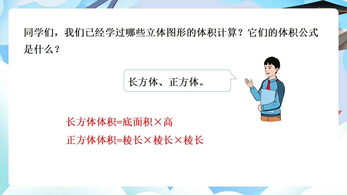 第三单元 第5课时 圆柱的体积（教学课件）数学人教版六年级下册第6页