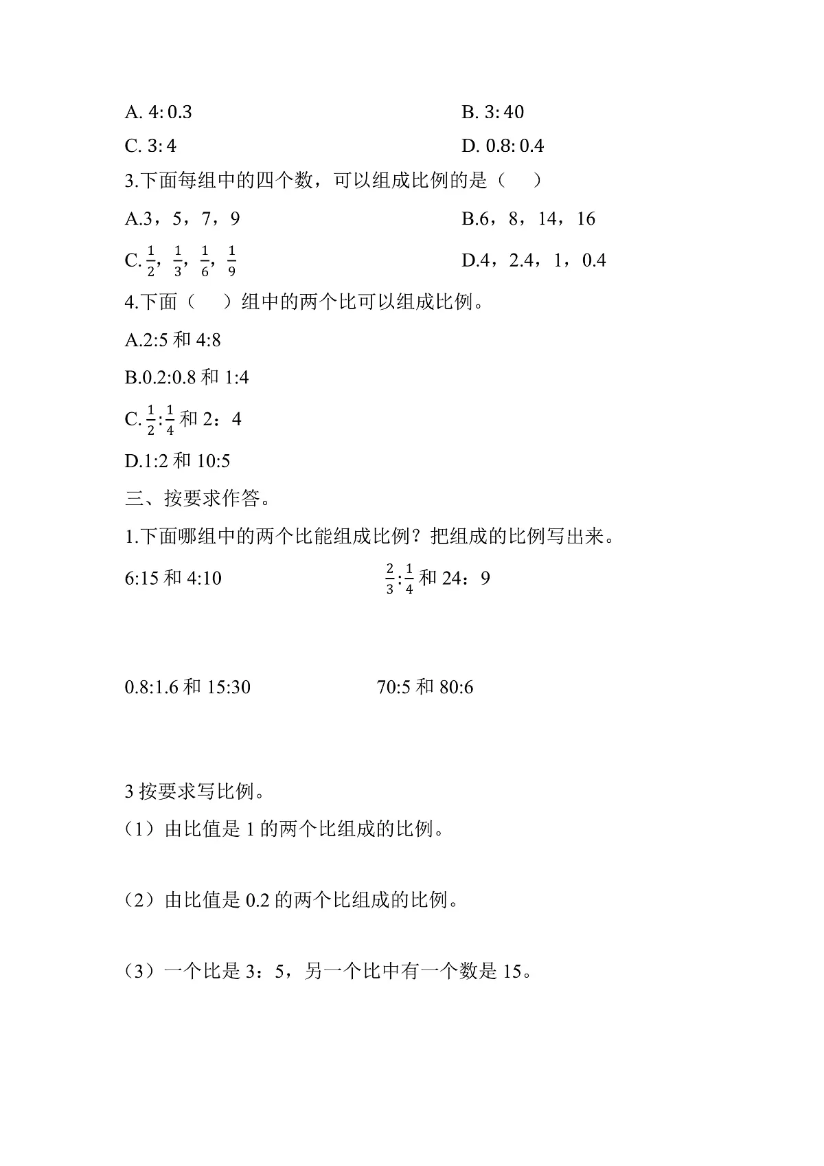 第四单元 第1课时 比例的意义 （同步练习）数学人教版六年级下册第2页