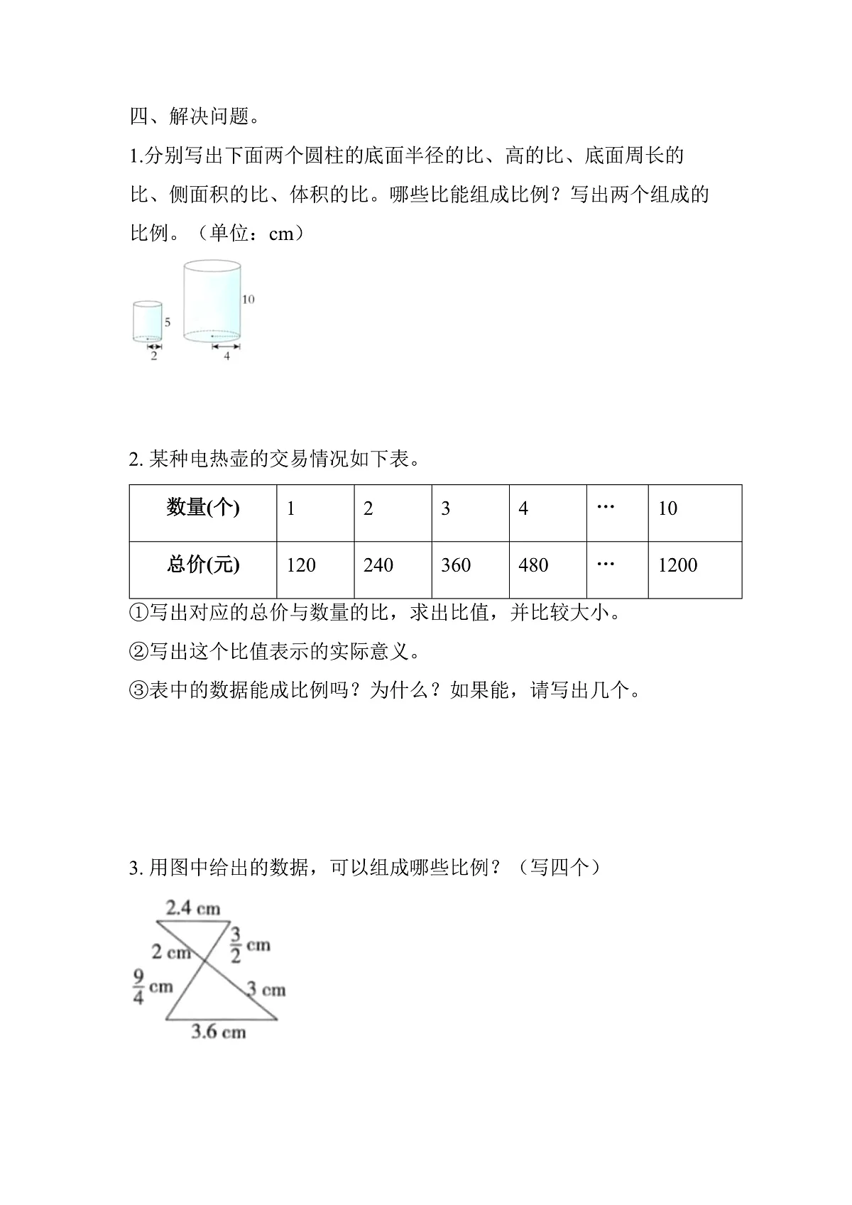 第四单元 第1课时 比例的意义 （同步练习）数学人教版六年级下册第3页