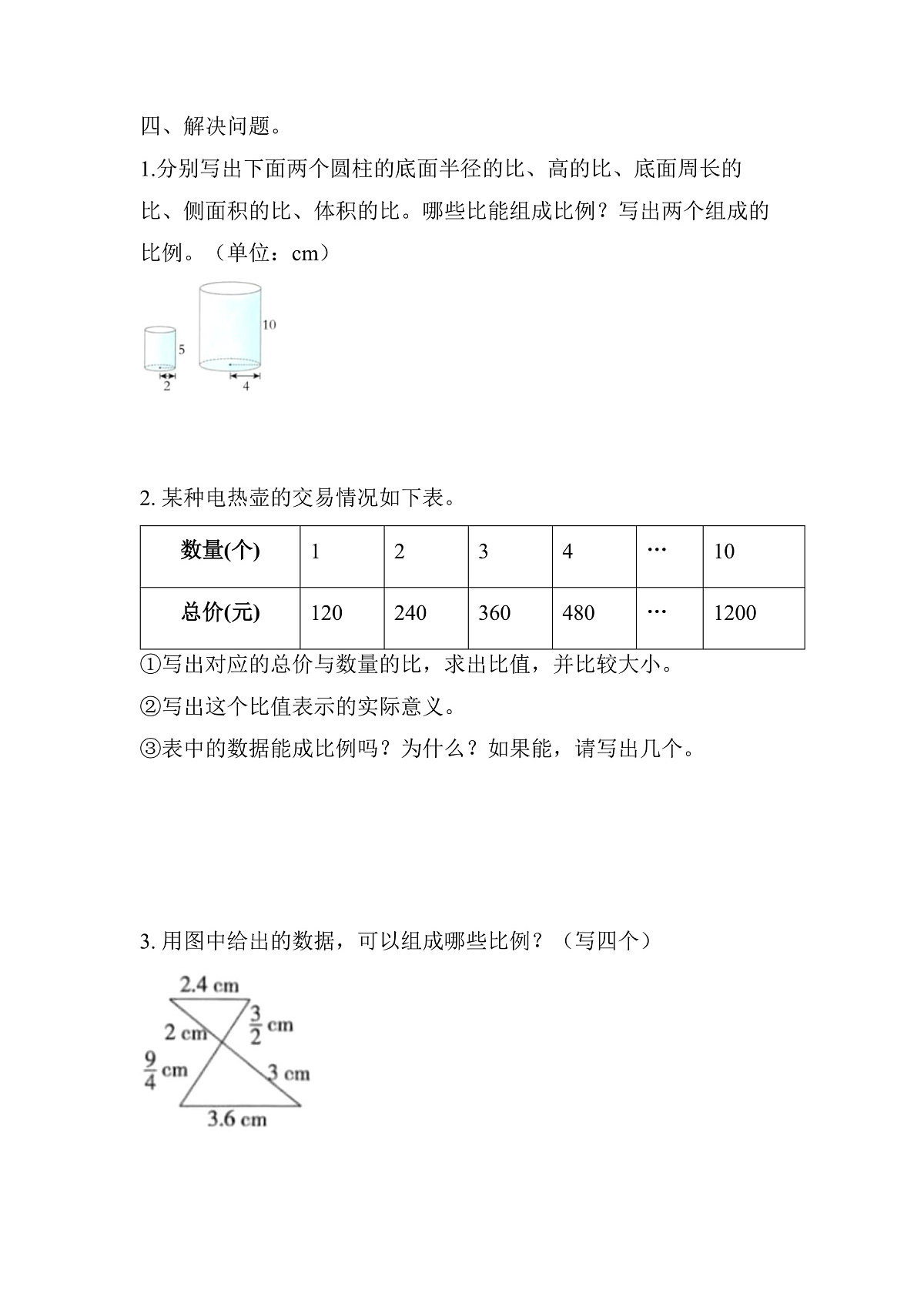 第四单元 第1课时 比例的意义 （同步练习）数学人教版六年级下册第3页