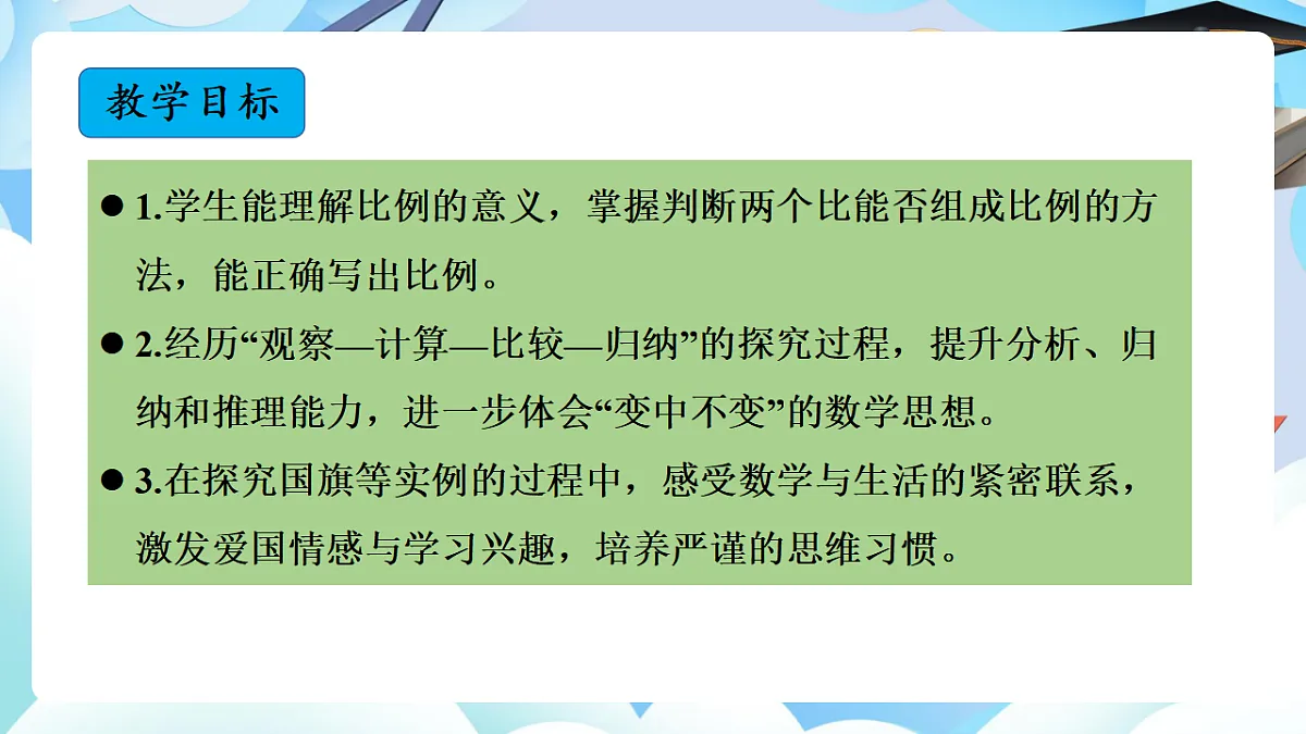第四单元 第1课时 比列的意义（教学课件）数学人教版六年级下册第2页