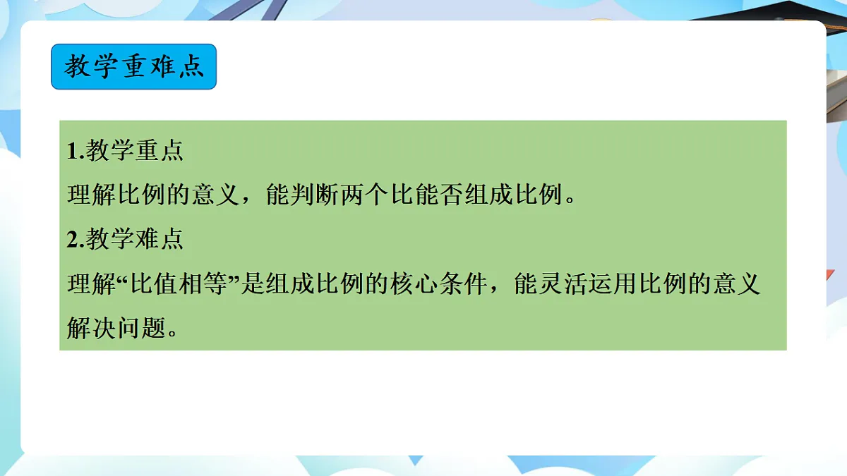 第四单元 第1课时 比列的意义（教学课件）数学人教版六年级下册第3页