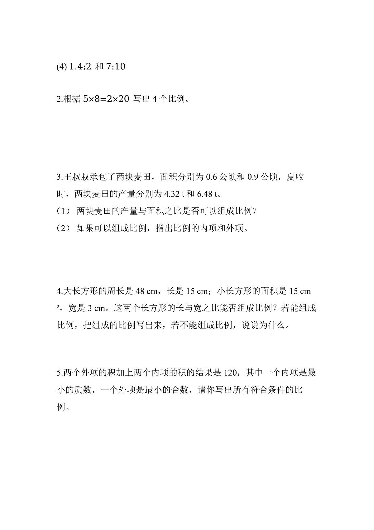 第四单元 第2课时 比例的基本性质（同步练习）数学人教版六年级下册第3页