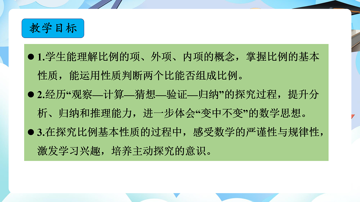 第四单元 第2课时 比列的基本性质（教学课件）数学人教版六年级下册第2页