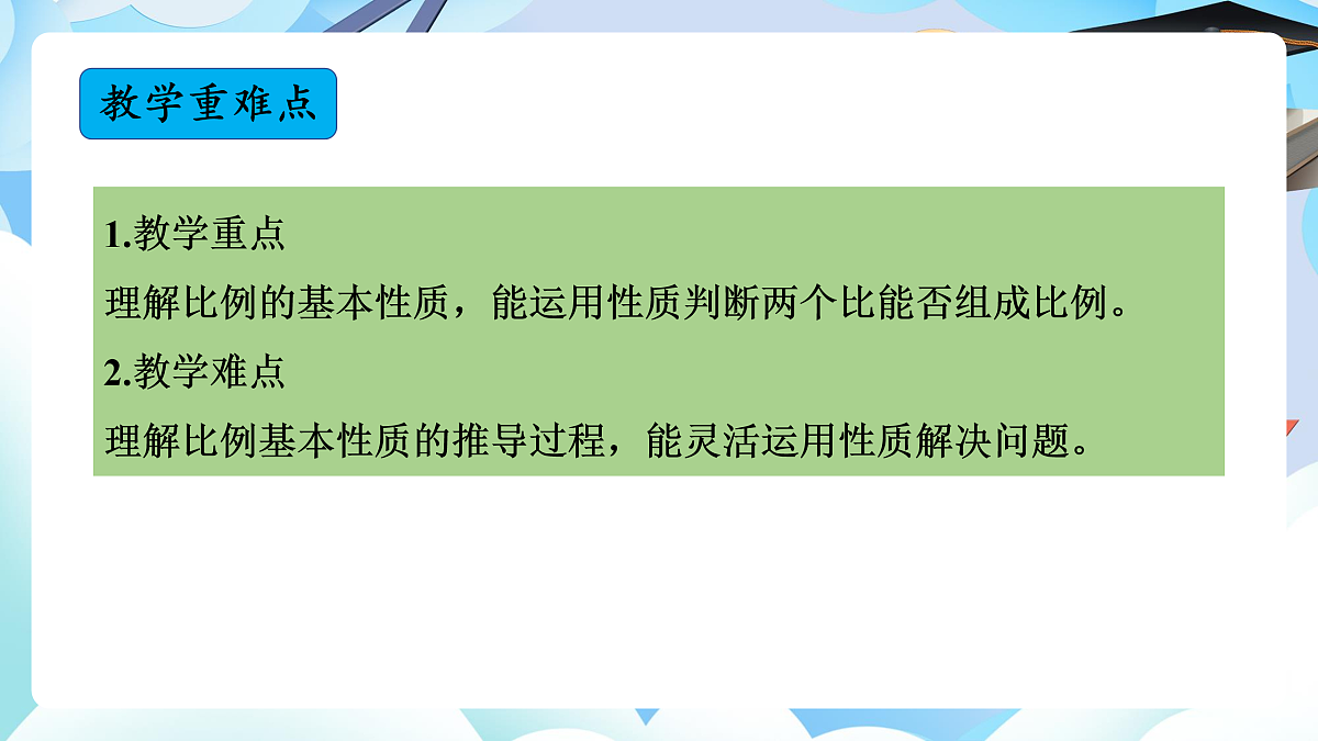 第四单元 第2课时 比列的基本性质（教学课件）数学人教版六年级下册第3页