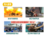 12.1 认识国家安全 课件-2025-2026学年统编版道德与法治八年级上册