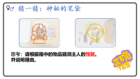 初中政治 (道德与法治)人教版（2024）七年级下册（2024）第一单元 珍惜青春时光第一课 青春正当时男生女生教课课件ppt