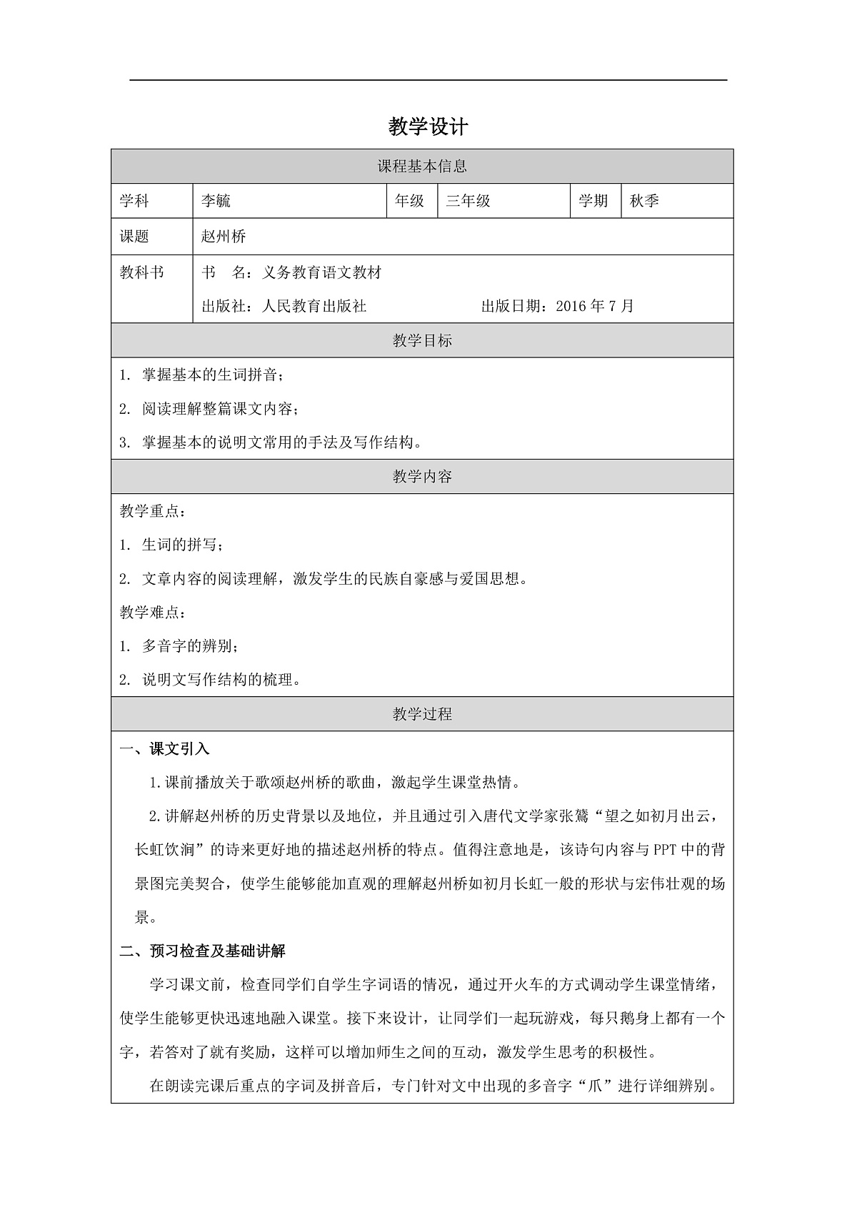 《赵州桥》 教案_汪洋镇中心小学_李毓第1页